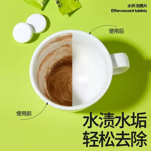 2025水杯活氧去茶渍除垢洗杯子茶垢清洁剂清洗剂泡腾片工具 - 图1