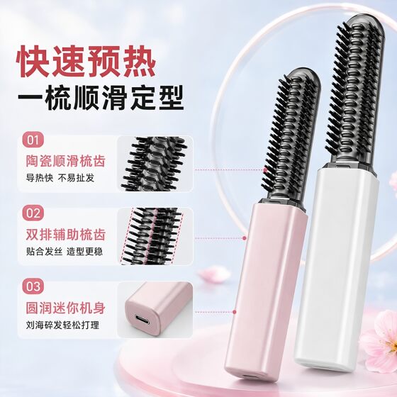 Bangs comb mini straightening comb rechargeable portable curling wand portable styling electric comb high-level hair care artifact