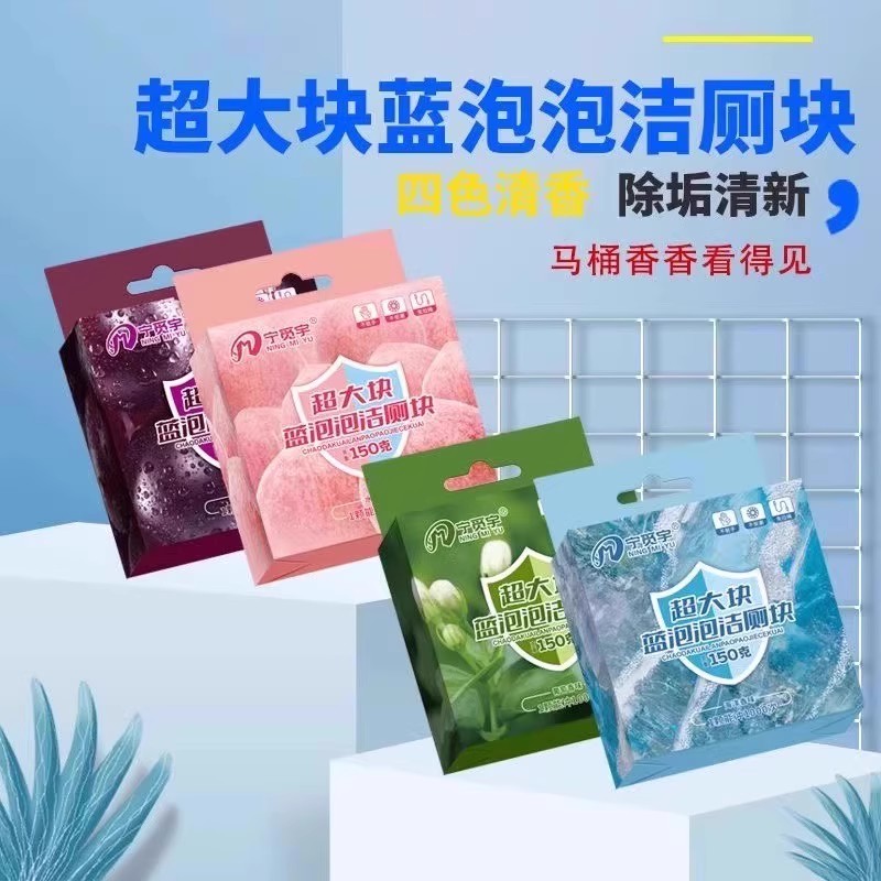 【超大块】全新升级蓝泡泡洁厕块香氛马桶清洁剂去污除垢洁厕宝