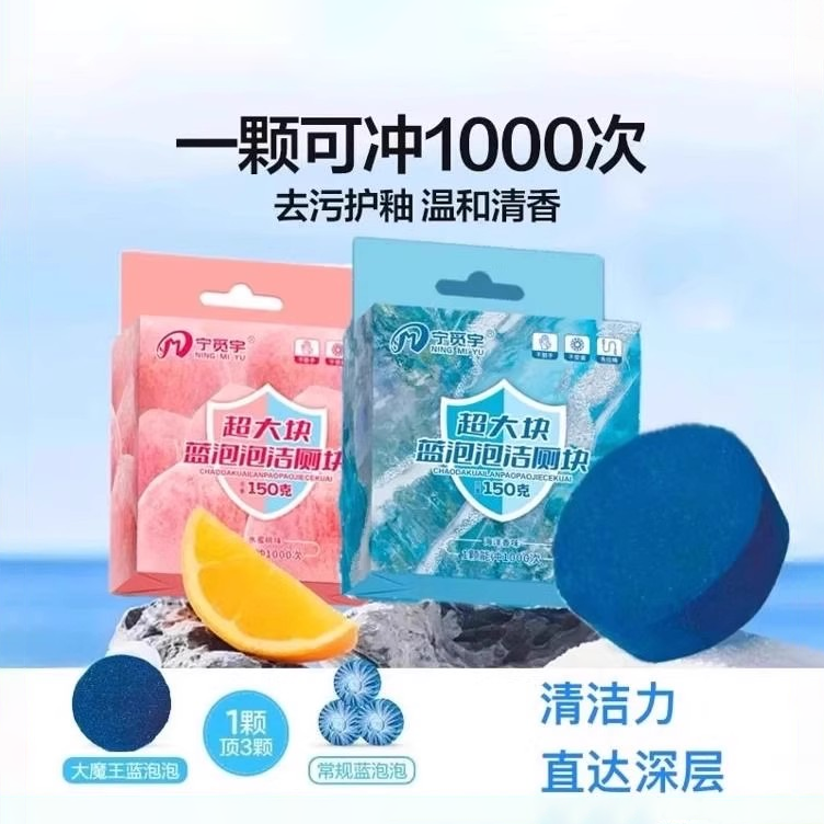 【超大块】全新升级蓝泡泡洁厕块香氛马桶清洁剂去污除垢洁厕宝