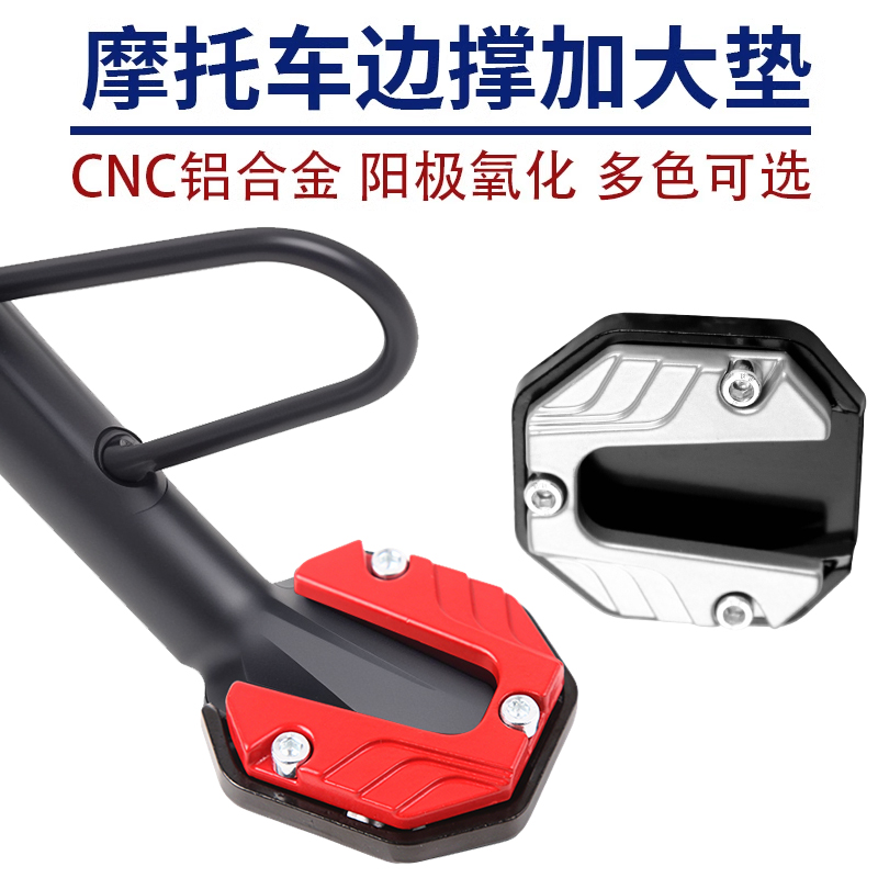电动车边撑垫脚撑垫摩托车侧脚架垫加大底座加宽脚垫电动车侧边撑 - 图0