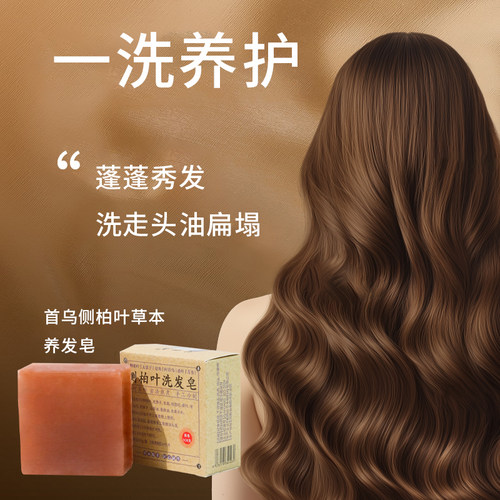 侧柏叶何首乌无患子皂角茶油纯手工冷制洗发皂护发植物蓬松养发 - 图2