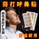 Nasal breathing dilator magnetic noseband patch