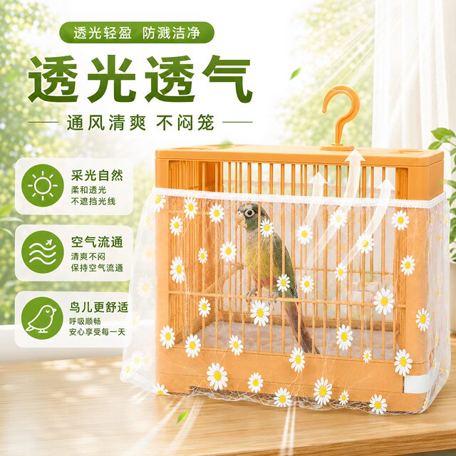 Parrot bird cage anti-splash mesh cover anti-flying feather square mesh daisy mesh cover light-transmitting breathable breathable ຕ້ານການຮົ່ວໄຫລຮອບ cage