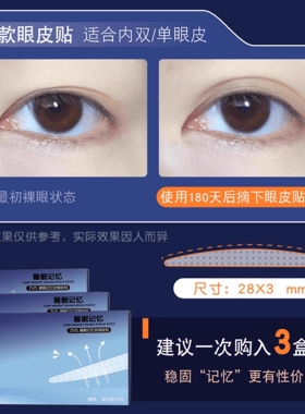睡眠记忆定型双眼皮贴内双肿眼
