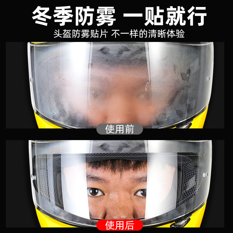 摩托车头盔防雾贴片全盔半盔通用不起雾高清防雾神器镜片贴膜,淘宝优惠券,粉丝福利购,淘宝优惠卷
