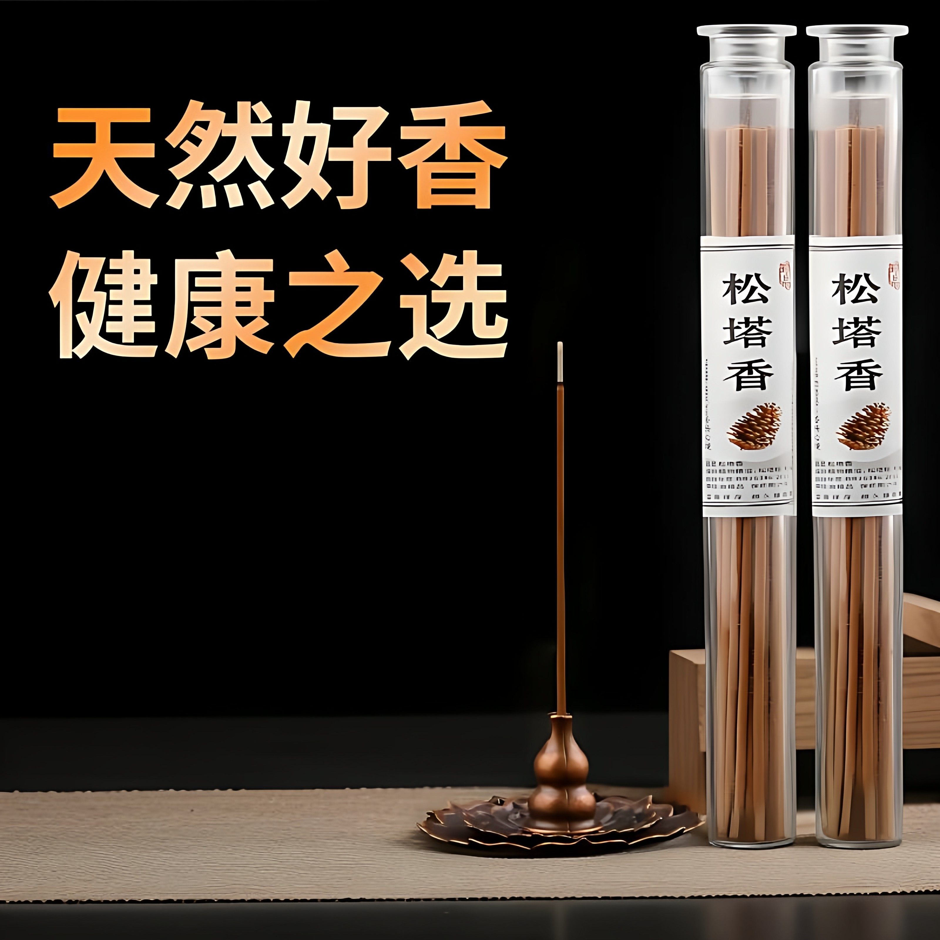 松塔香房间空气清爽线香古法净化磁场家用松果香薰清新净化空气剂,淘宝优惠券,粉丝福利购,淘宝优惠卷