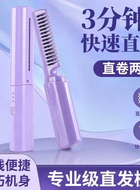 迷你直发梳无线卷发棒卷直两用