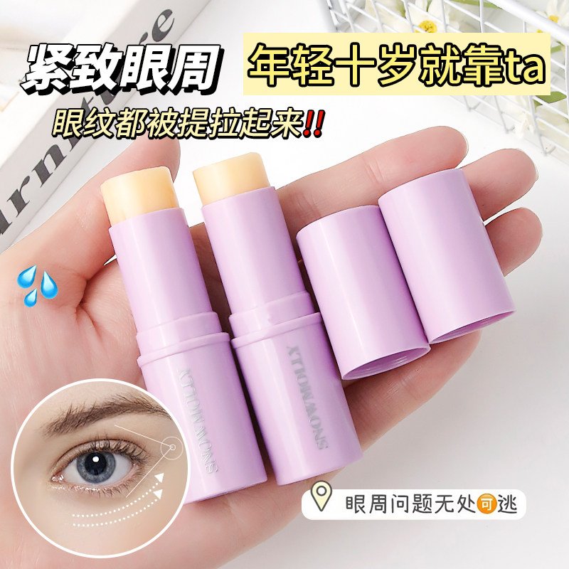 小紫棒眼部精华霜抗皱紧致抗衰老提拉补水保湿淡纹韩国眼霜精华棒,淘宝优惠券,粉丝福利购,淘宝优惠卷