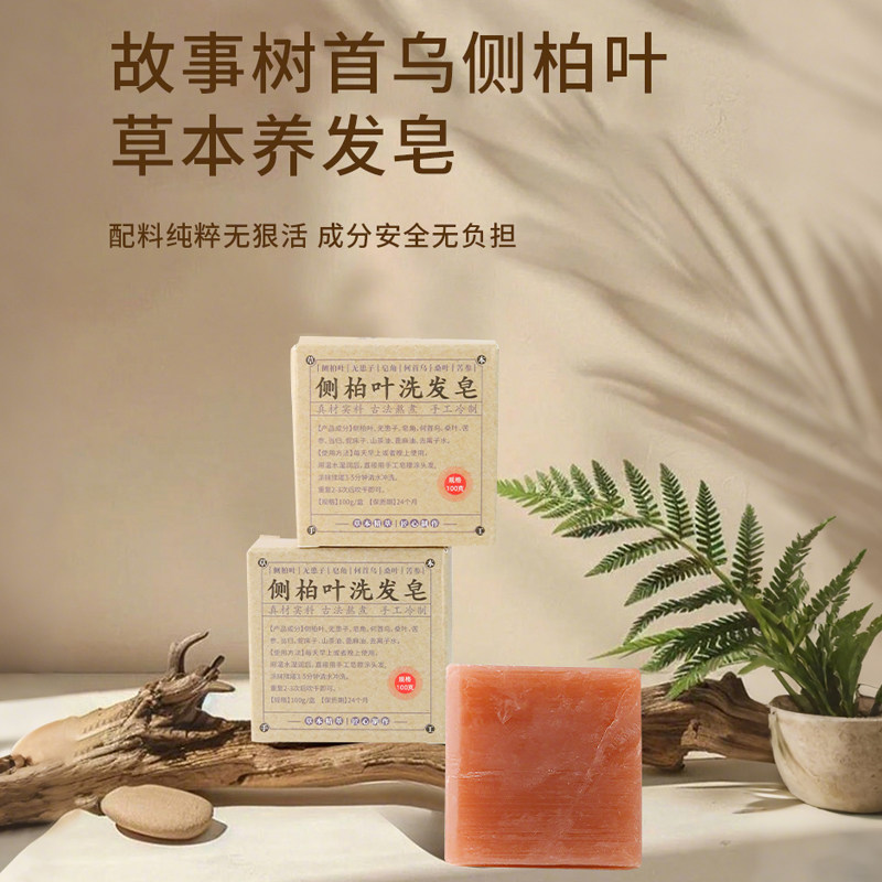 侧柏叶何首乌无患子皂角茶油纯手工冷制洗发皂护发植物蓬松养发,淘宝优惠券,粉丝福利购,淘宝优惠卷