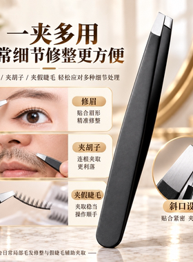 不锈钢男士修眉小钳子