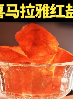 喜马拉雅粗盐家用盐摆件大粒盐搬家结婚乔迁新居卫生间盐块创意
