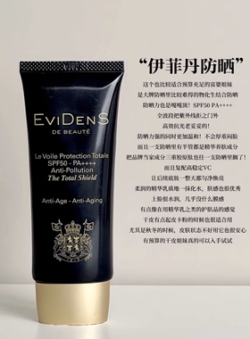 伊菲丹隔离防晒霜50ML抗光老化精华防晒SPF50三重高倍防晒乳液