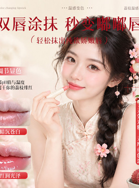 正品荔枝温感变色唇膏口红补水淡化唇纹干裂滋润保湿不沾杯润现货