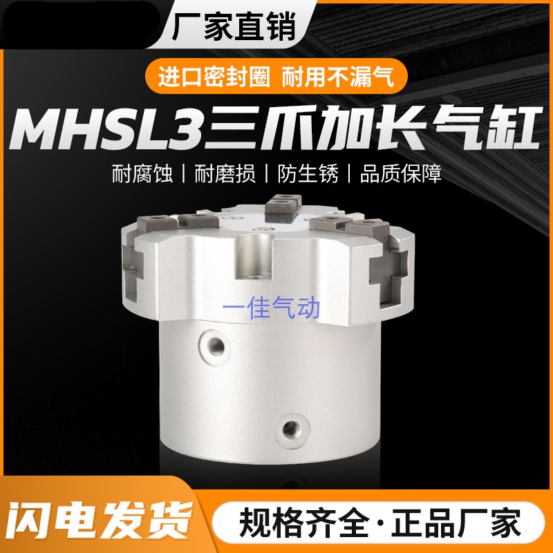 MHS3气动卡盘三爪气缸MHSL3-16D20D32D50D63D80D100D加长行程三爪-图1