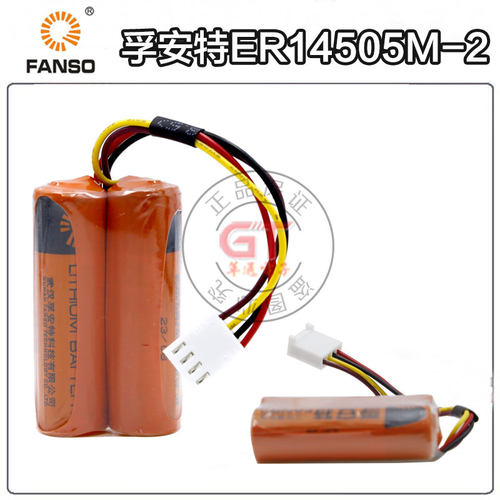 全新原装孚安特FANSO ER14505M 3.6v一次性水表锂电池智能热力表 - 图0