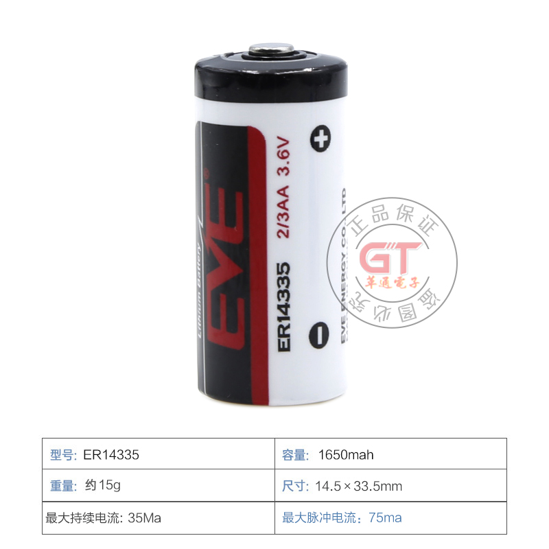 2/3AA ER14335亿纬锂能EVE3.6v1650mah - 图0