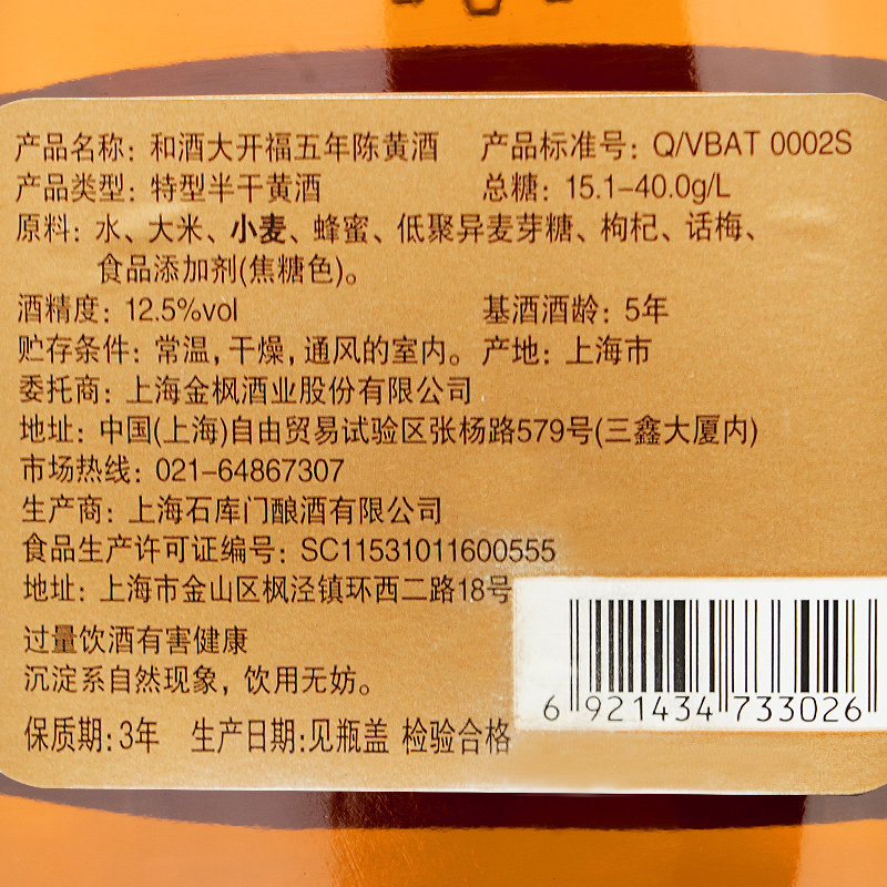 【量贩装】和酒 大开福五年陈黄酒1000ml*12瓶老酒 5年陈上海老酒