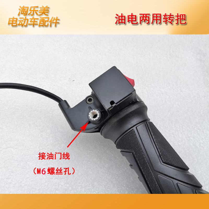 油电两用转把调速把 电动车改装配件  汽油机电机两用双动力手把,淘宝优惠券,粉丝福利购,淘宝优惠卷