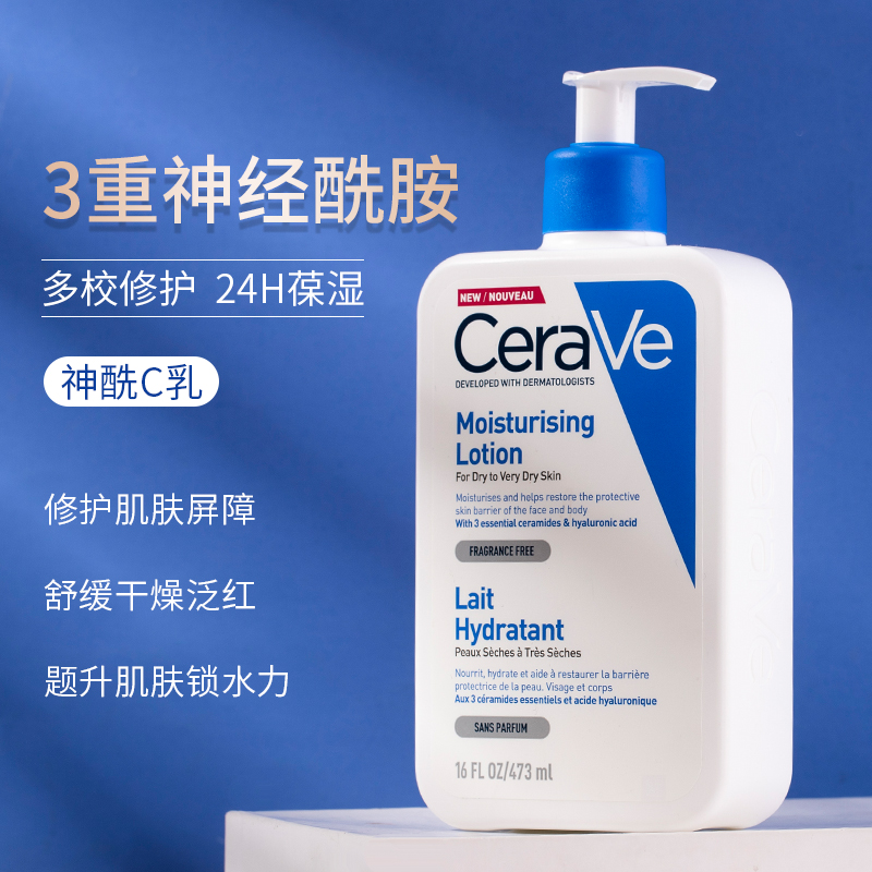 CeraVe适乐肤全天保湿春夏季乳液C乳神经酰胺嫩肤修复敏感肌473ml - 图0