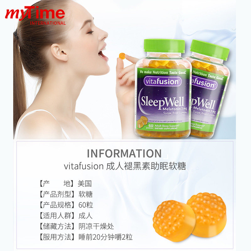 美国进口vitafusion褪黑素安瓶软糖 Mytime海外褪黑素/蛇麻草/圣约翰草