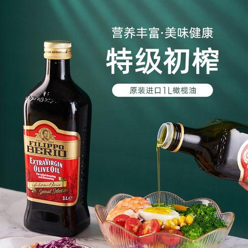 翡丽百瑞 意大利特级初榨橄榄油 食用油1L