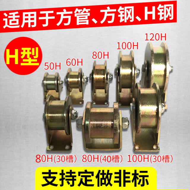 Rail wheel V-shaped groove wheel H-shaped wire rope wheel U-shaped angle iron square tube pulley push-pull sliding door wheel dual bearing