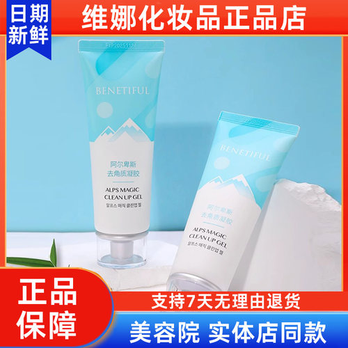 蓓霓芬阿尔卑斯去角质凝胶韩国上海维娜化妆品官方正品非旗舰店 - 图2