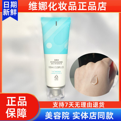 蓓霓芬阿尔卑斯去角质凝胶韩国上海维娜化妆品官方正品非旗舰店 - 图1
