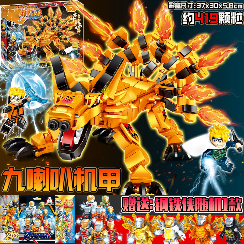 新品礼物幻影忍者机甲火影九尾仙狐拼装积木男孩益智儿童中国模型,淘宝优惠券,粉丝福利购,淘宝优惠卷