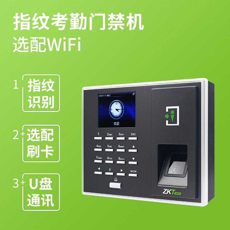 zkteco / f2s指纹识别门禁考勤机 zkteco迈睿思门禁机
