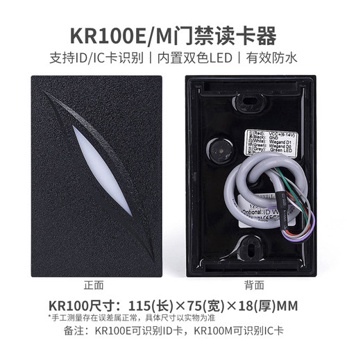 ZKTeco熵基 KR100E/M&KR102E/M&KR200E/M&KR300&KR600E/M门禁刷卡ID/IC读卡器 Wiegand门禁控制器韦根读头 - 图0