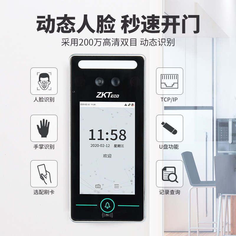 zkteco熵基xface320人脸识别考勤 zkteco迈睿思门禁机