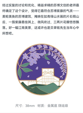 苏州博物馆紫藤金属徽章