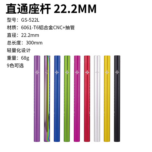 GIPSY 直通座杆 22.2mm 6061-T6铝合金CNC  GS-522L - 图0