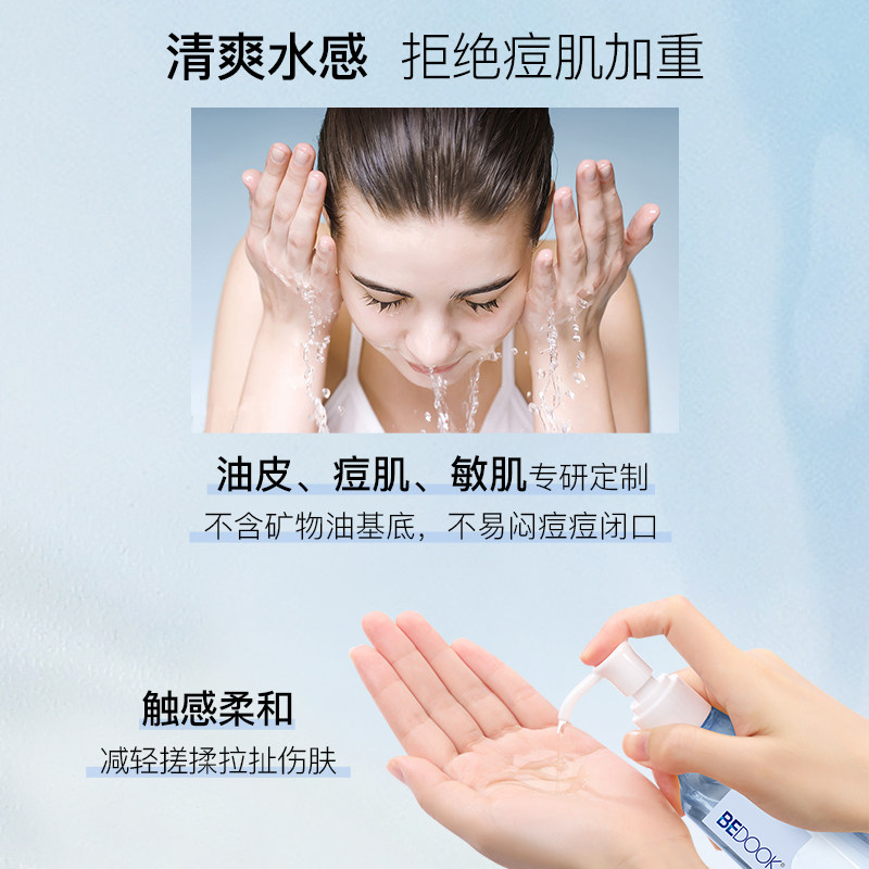 比度克水漾净透卸妆油温和敏感肌脸部深层清洁油皮痘肌卸妆水
