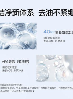 比度克氨基酸净透洁面乳