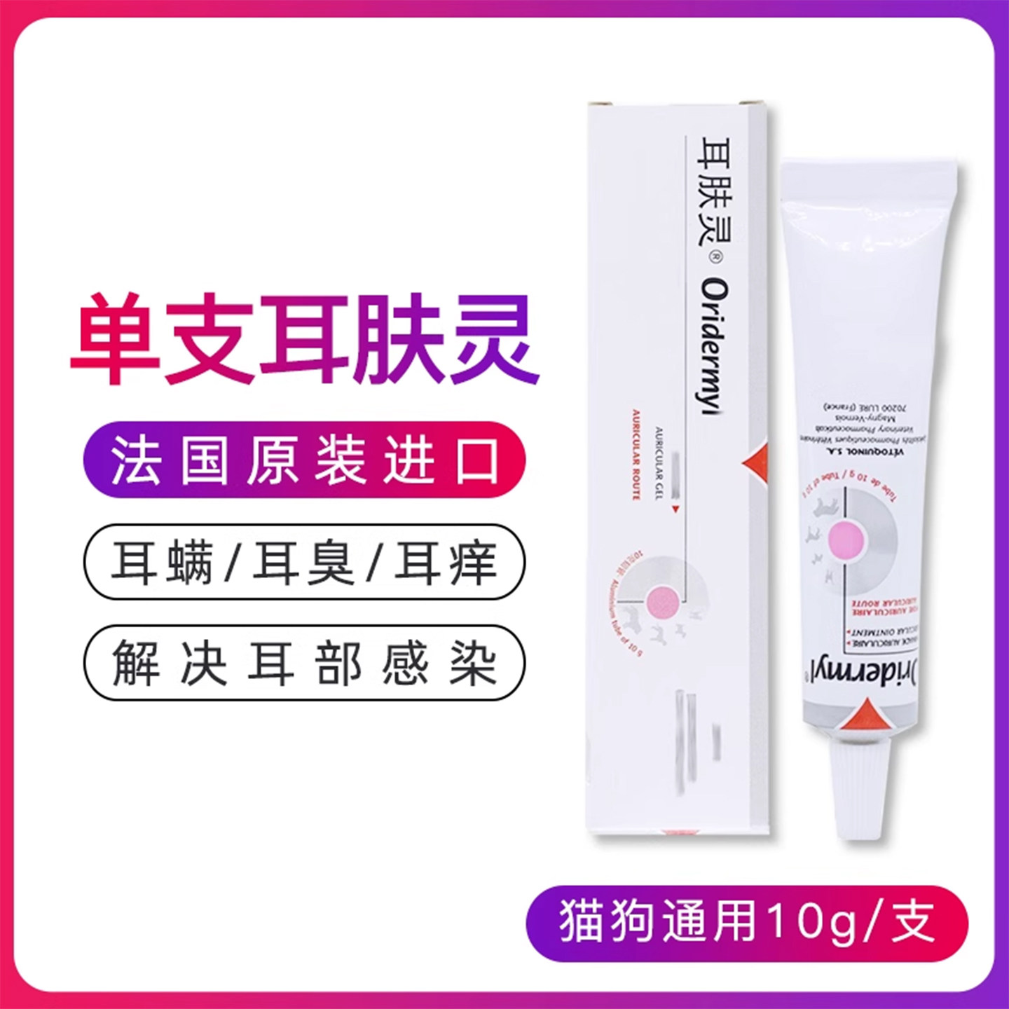 耳肤灵去耳螨猫咪狗狗用洗耳水滴耳液耳膏耳康 法国 耳漂加耳肤灵,淘宝优惠券,粉丝福利购,淘宝优惠卷