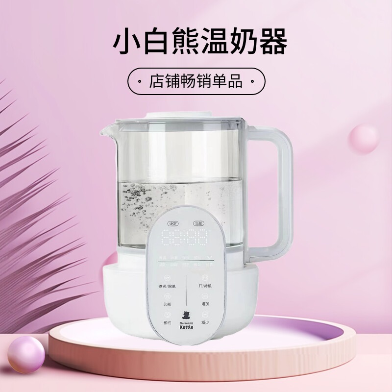 小白熊恒温调奶器婴儿智能泡奶粉机新款恒温暖奶器温奶器热水壶 - 图3