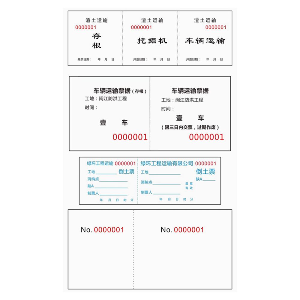 运土票渣土票土石方票手撕票据通用卸土票车辆运输票现货定制 - 图1