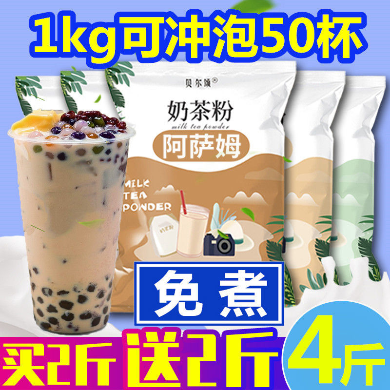 【买2斤送2斤】免煮珍珠奶茶粉 7倍阿萨姆原味速溶奶茶店原料全套