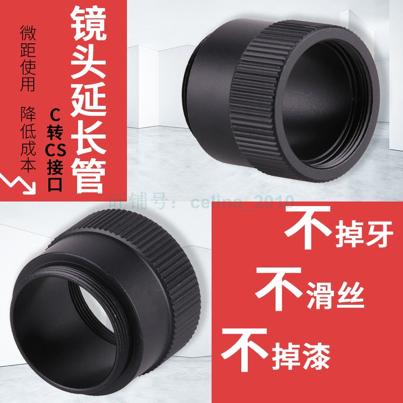 5mm镜头转接环 工业相机1mm近摄接圈 垫圈内亚光C-CS口延长管20mm - 图1