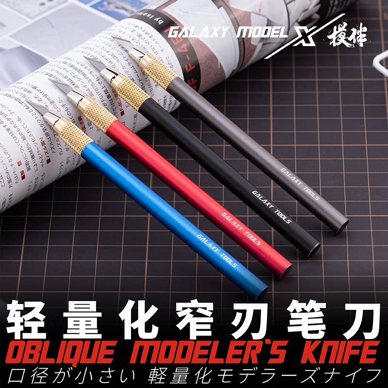 星河模型窄口笔刀工具高达GK模型工具轻量化小口径笔刀T09A刀片_虎窝淘
