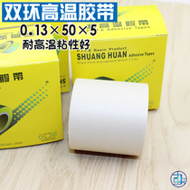 Double-ring high temperature adhesive tape 0 13mm * 50 * 5 High temperature rubber-coated sealing tape PTFE INSULATION BELT