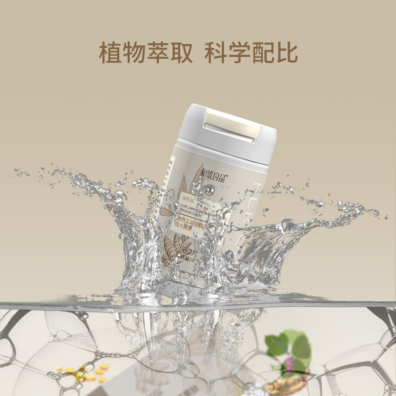 HERYOOS和优良品姜黄玉米低聚肽压片糖果1瓶60片 甘油二脂食用油,淘宝优惠券,粉丝福利购,淘宝优惠卷