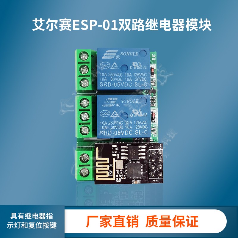 ESP8266 ESP-01/01S 双路WIFI继电器模块 - 图1