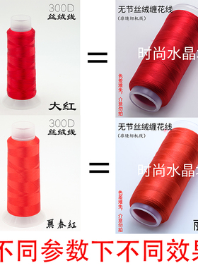 2股300D双股加粗无节丝绒缠花线600米非遗手工缠花丝线颜色超多