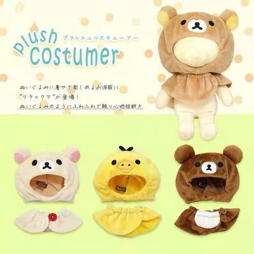 轻松熊小鸡熊妹拉布布LABUBU娃衣可爱挂件棉花娃娃衣服披风着替 - 图0