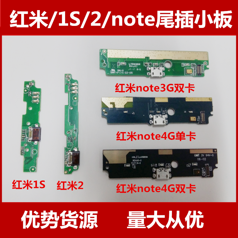 适用于红米note/2A/NOTE4/NOTE3/3S小米MAX26a尾插小板总成充电口 - 图1