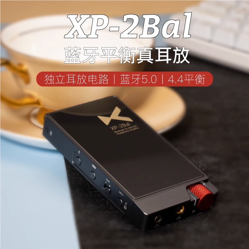 xDuoo/乂度XP-2Bal USB蓝牙耳放手机便携解码4.4平衡小尾巴解码器 - 图2